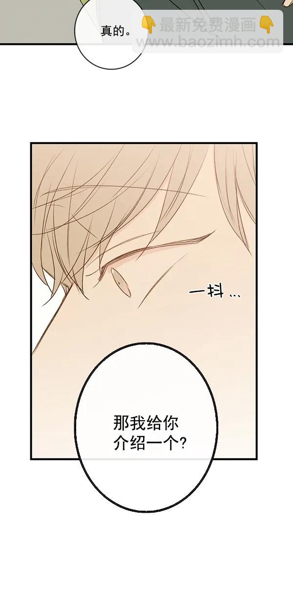 🍛青苹果乐园 [第二季] 第24话 第25页