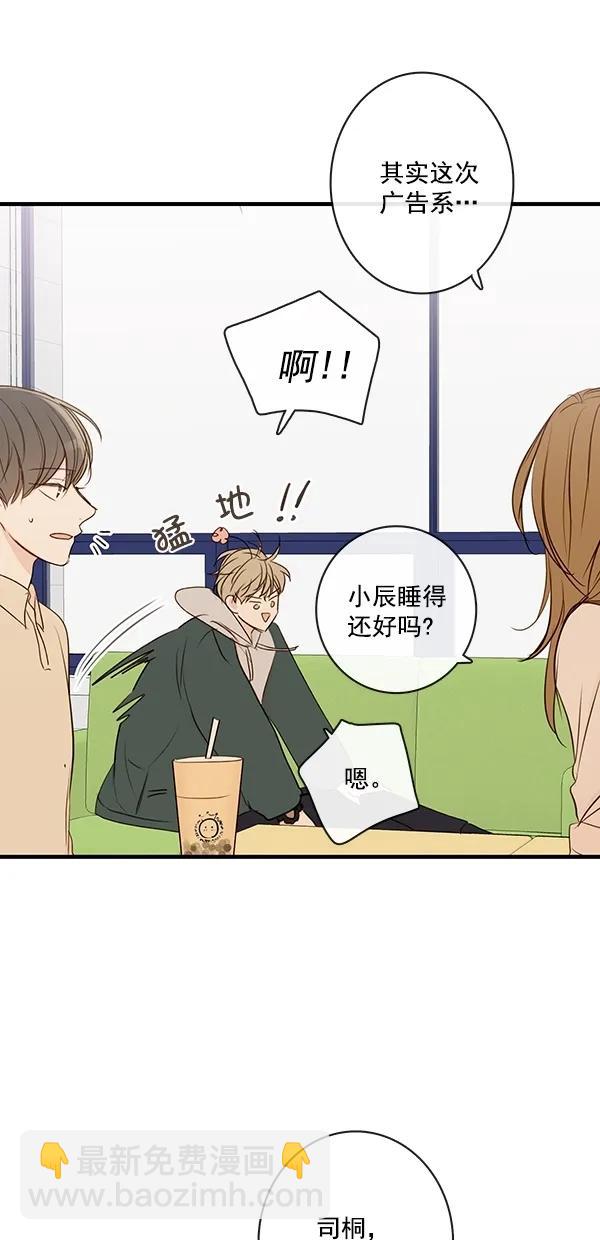 🍛青苹果乐园 [第二季] 第24话 第26页