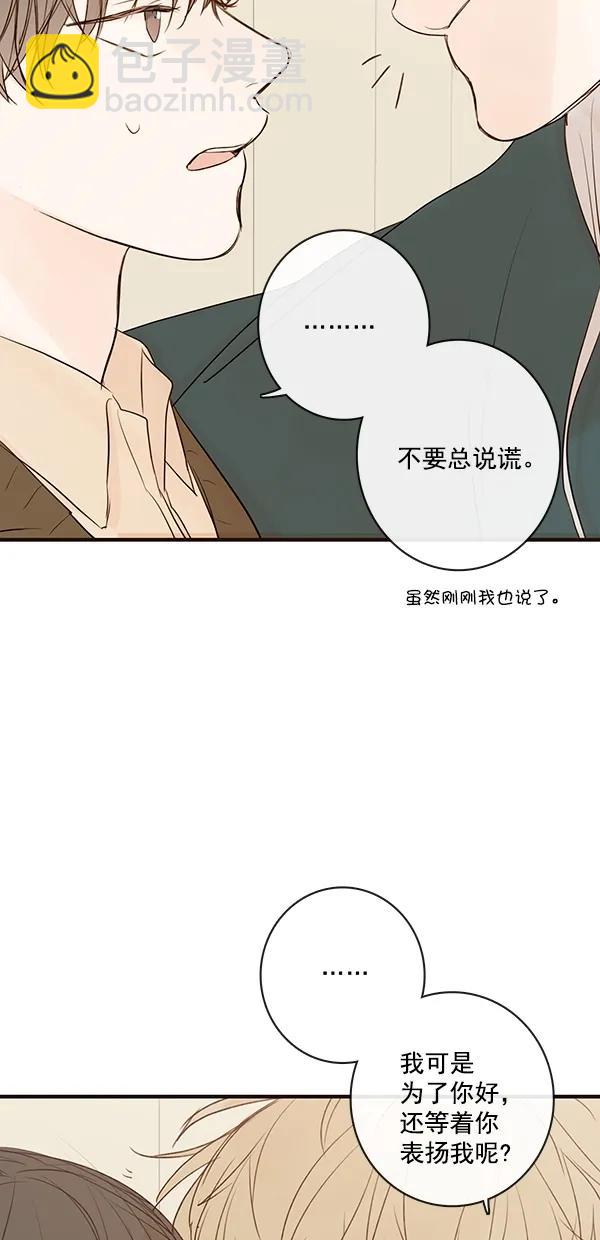 🍛青苹果乐园 [第二季] 第24话 第40页
