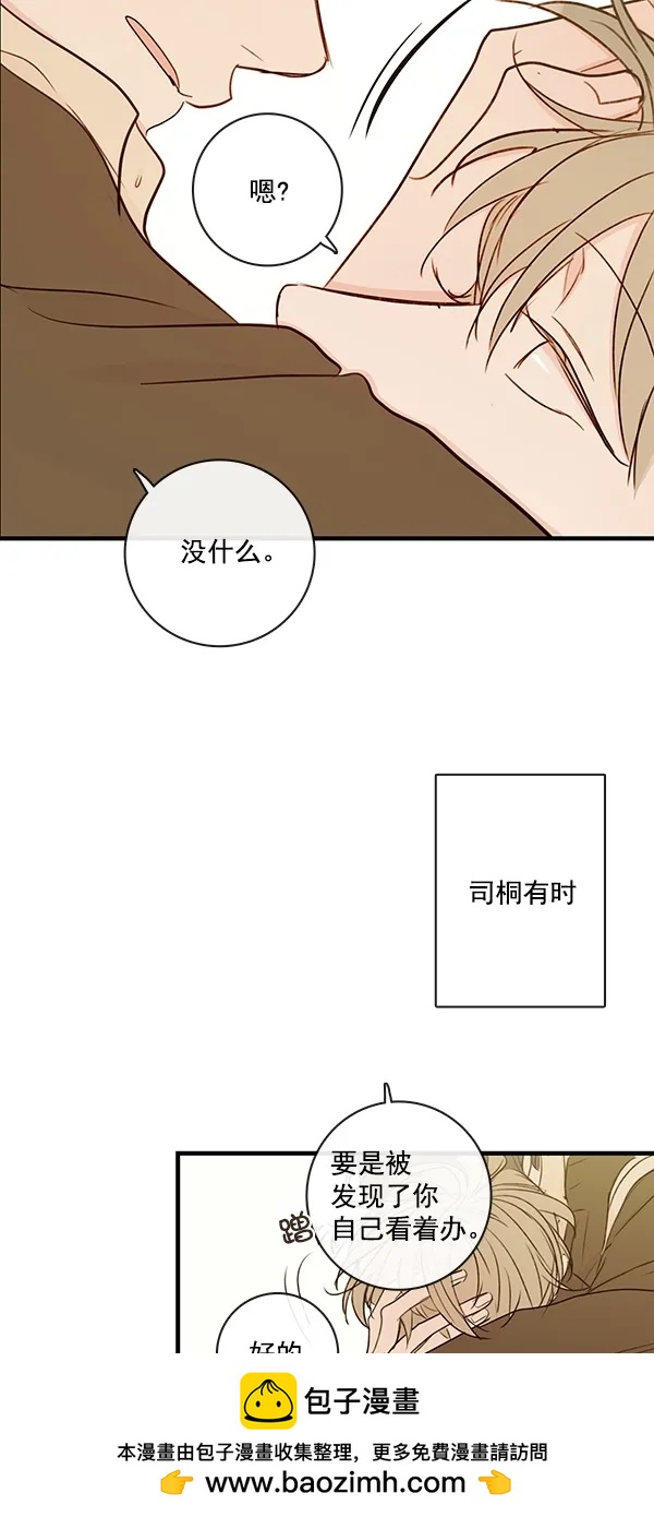 🍛青苹果乐园 [第二季] 第24话 第50页