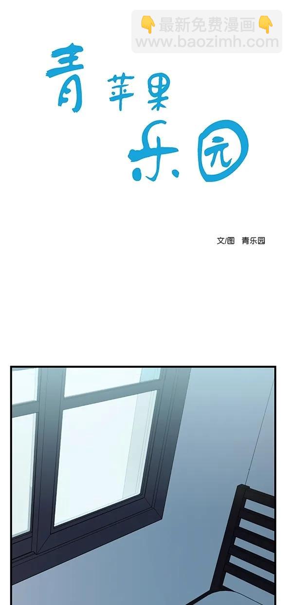 🍛青苹果乐园 [第二季] 第24话 第6页