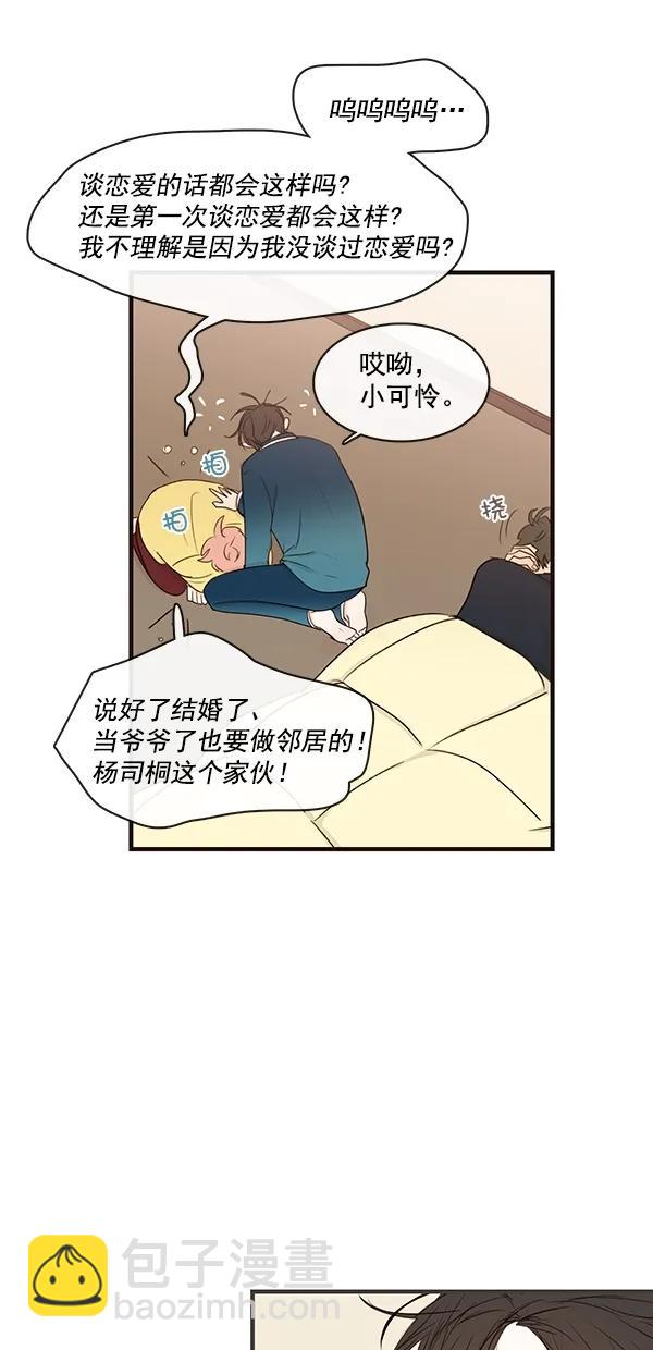 🍛青苹果乐园 [第二季] 第26话 第20页