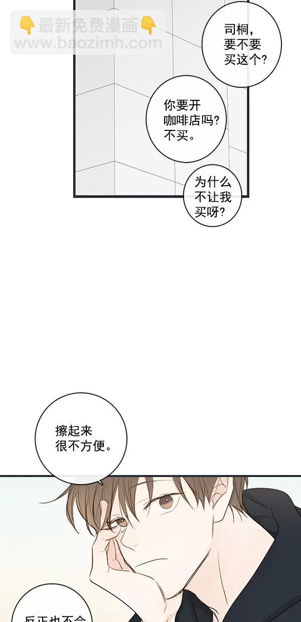 🍛青苹果乐园 [第二季] 第26话 第28页