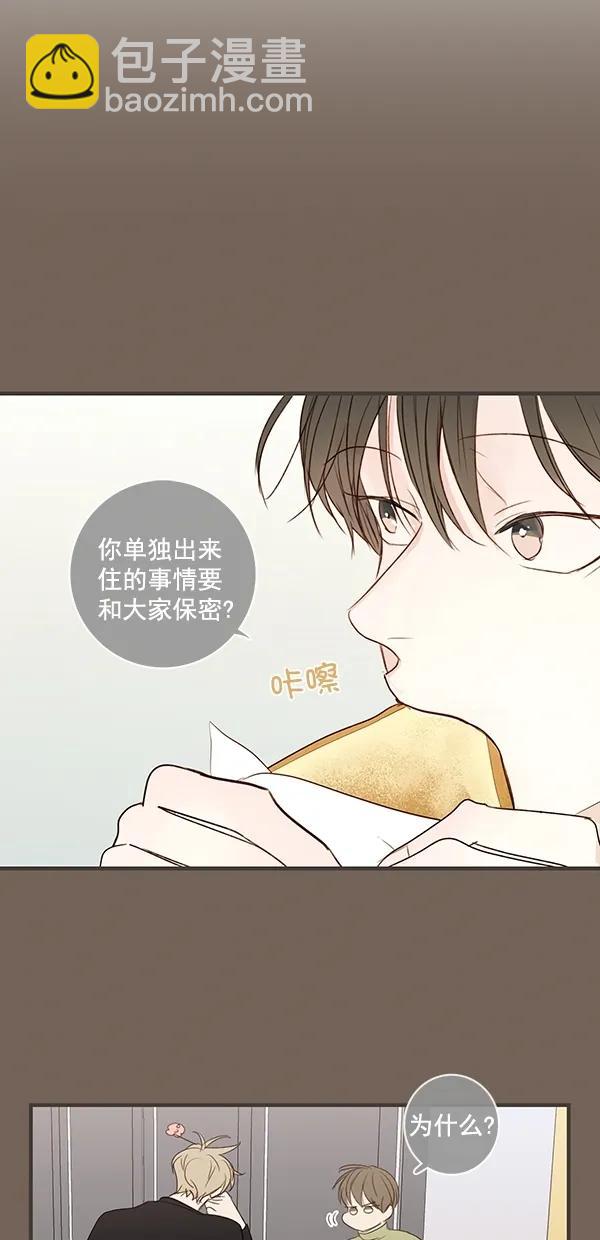 🍛青苹果乐园 [第二季] 第26话 第31页