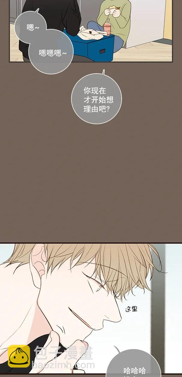 🍛青苹果乐园 [第二季] 第26话 第32页