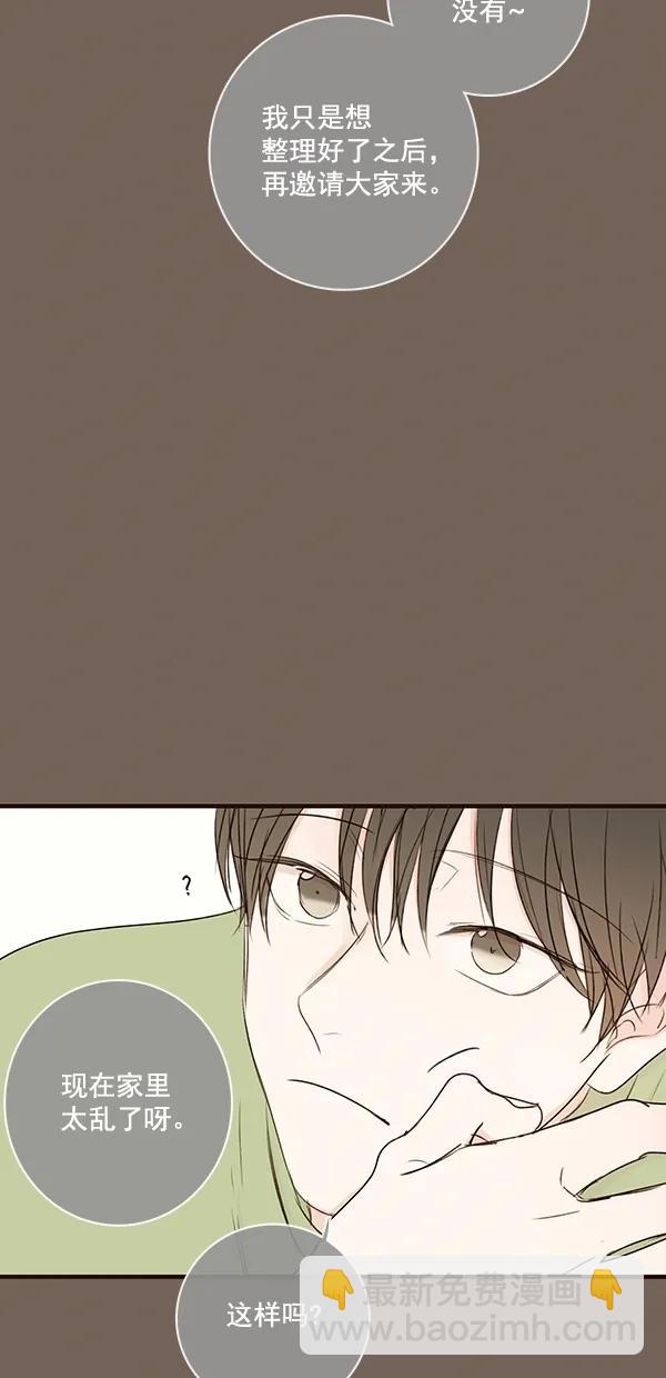 🍛青苹果乐园 [第二季] 第26话 第33页