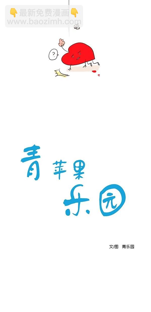 🍛青苹果乐园 [第二季] 第28话 第10页