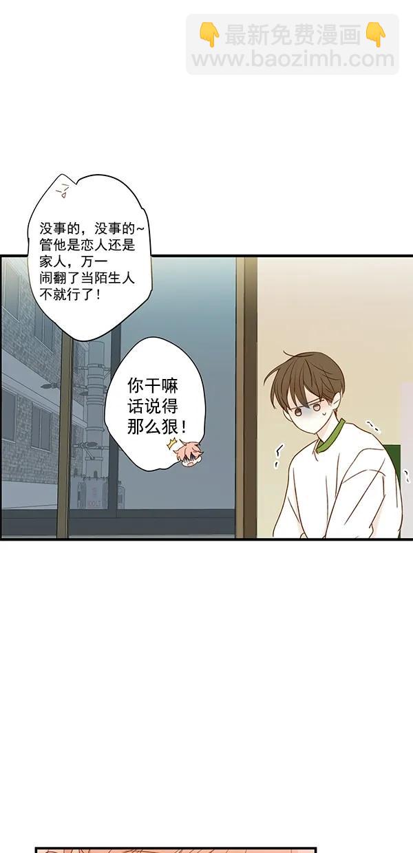 🍛青苹果乐园 [第二季] 第32话 第23页