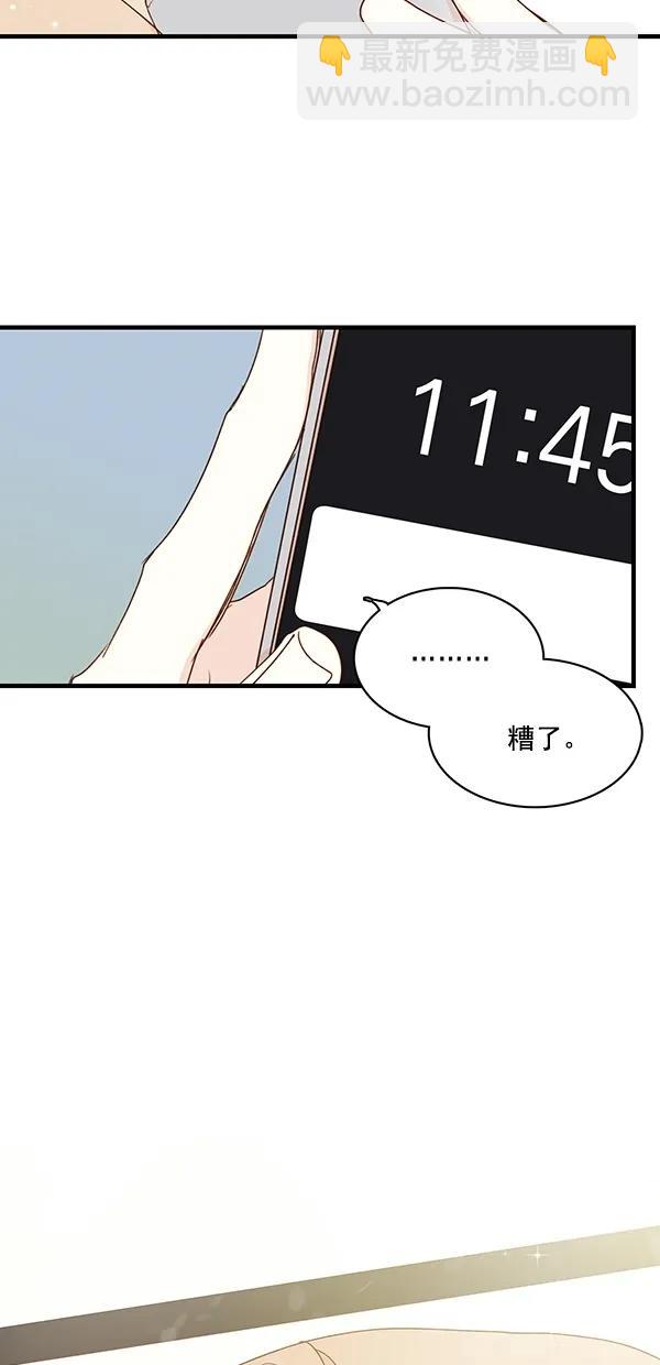 🍛青苹果乐园 [第二季] 第32话 第3页
