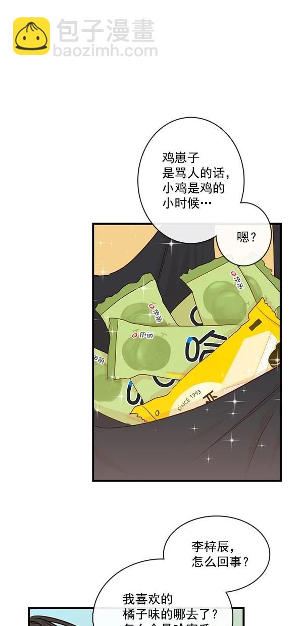 🍛青苹果乐园 [第二季] 第32话 第35页