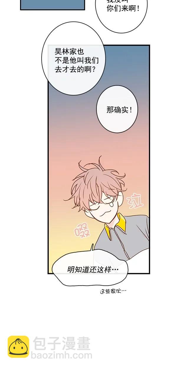 🍛青苹果乐园 [第二季] 第32话 第37页