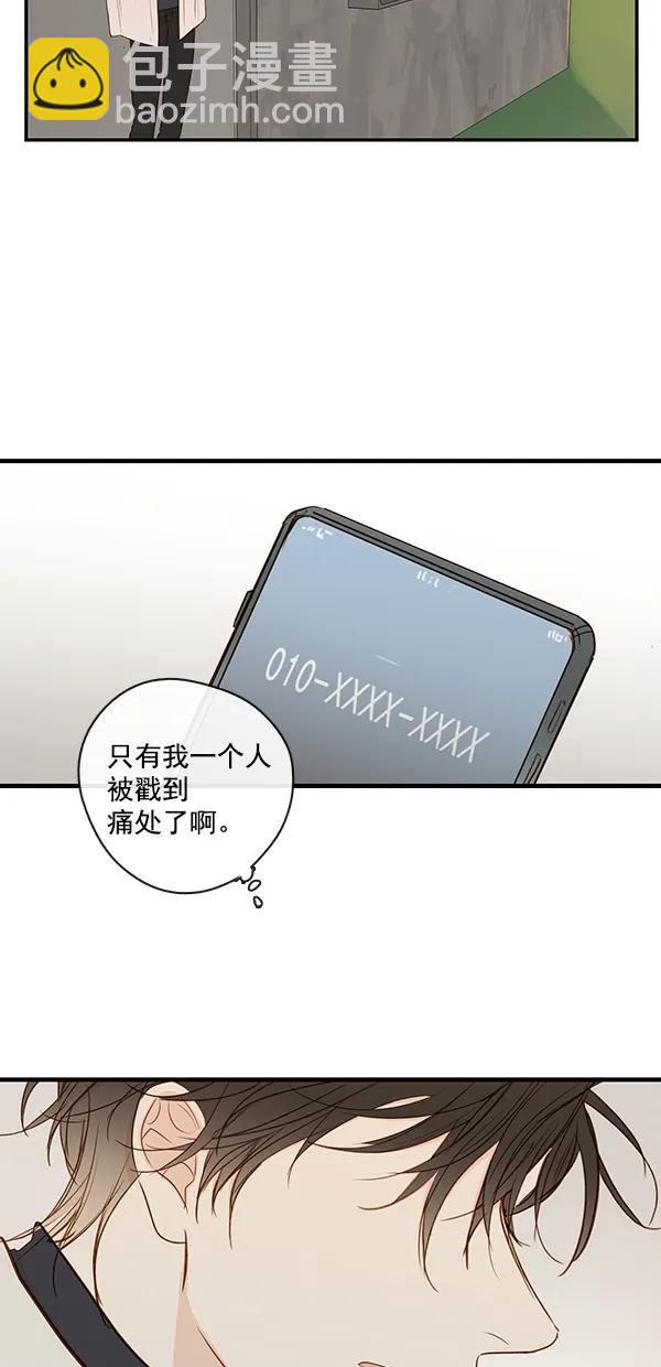 🍛青苹果乐园 [第二季] 第32话 第43页