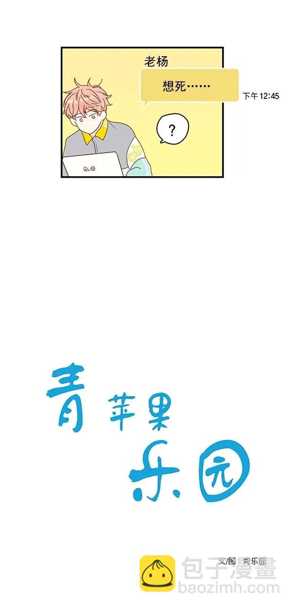 🍛青苹果乐园 [第二季] 第32话 第5页