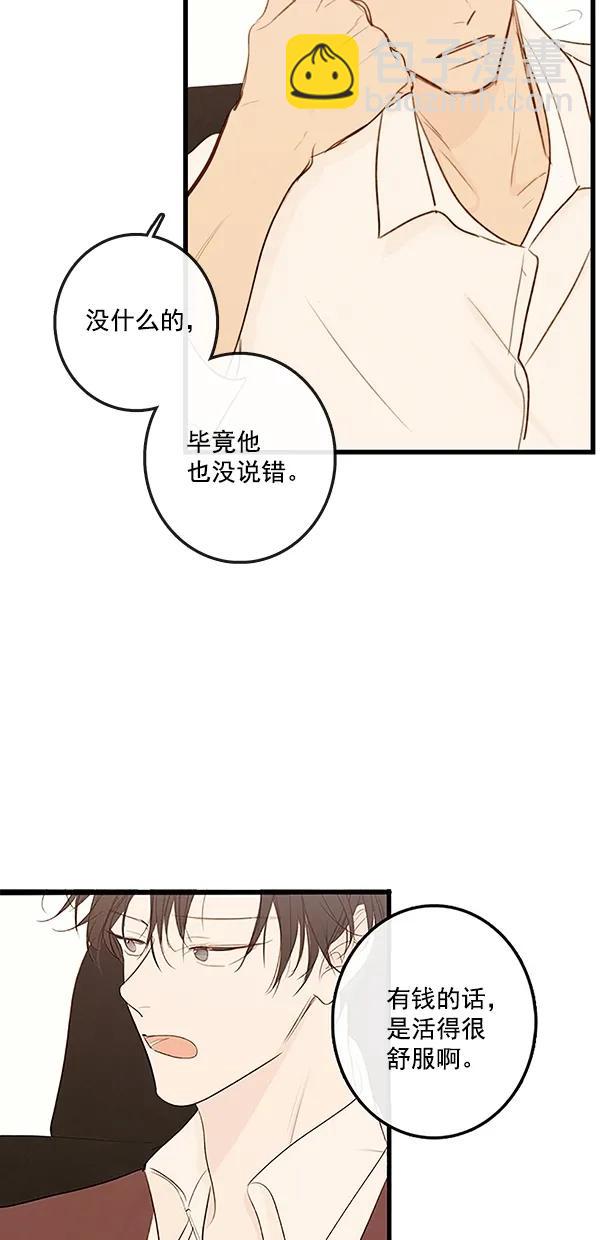 🍛青苹果乐园 [第二季] 第36话 第10页