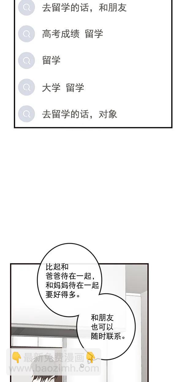 🍛青苹果乐园 [第二季] 第36话 第26页