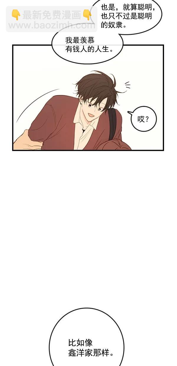 🍛青苹果乐园 [第二季] 第36话 第3页