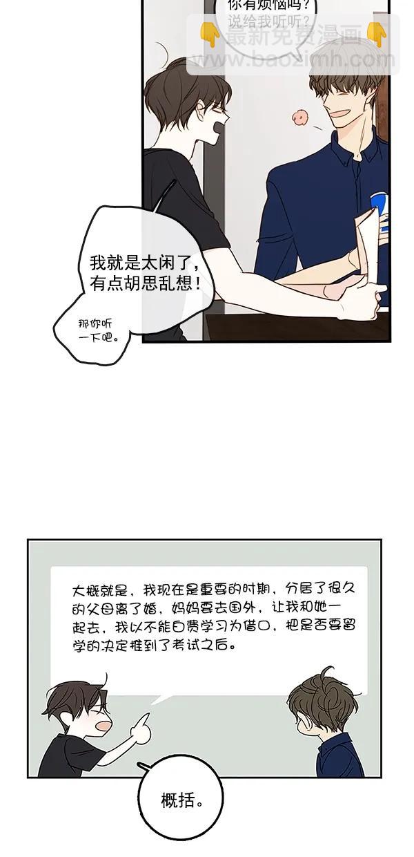 🍛青苹果乐园 [第二季] 第36话 第38页