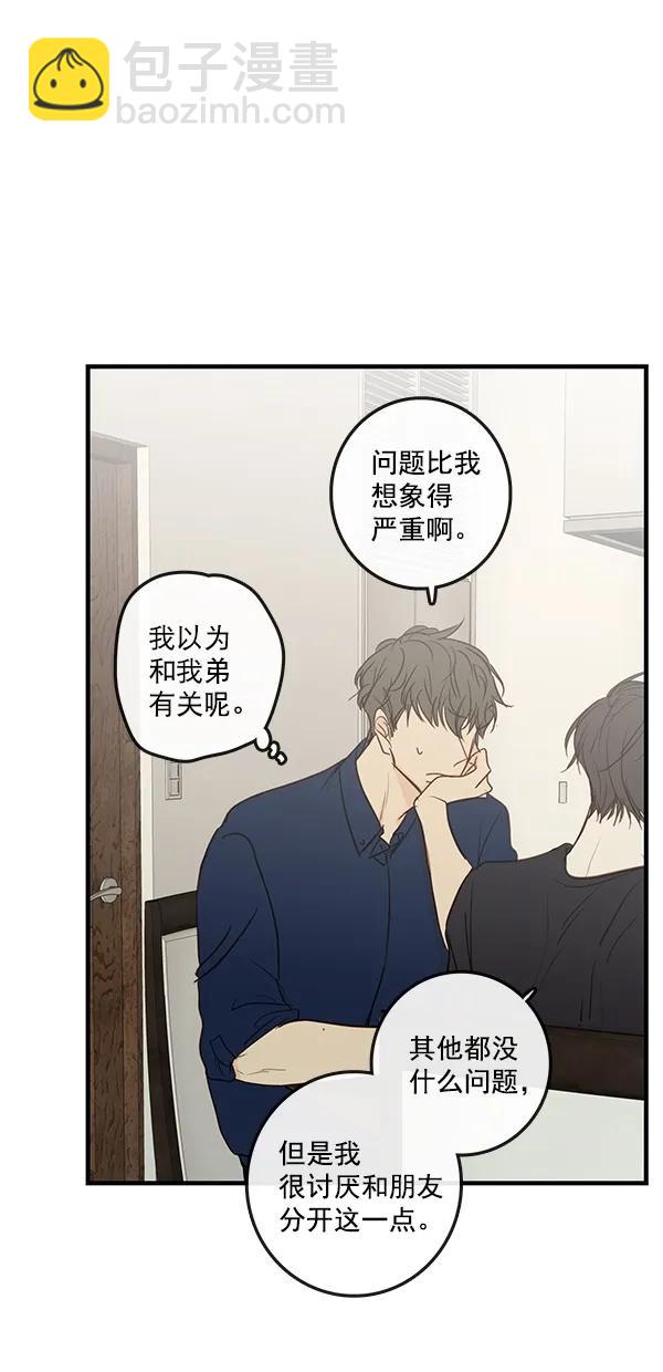🍛青苹果乐园 [第二季] 第36话 第39页
