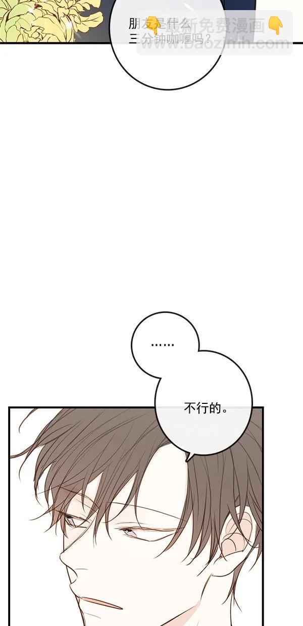 🍛青苹果乐园 [第二季] 第36话 第41页