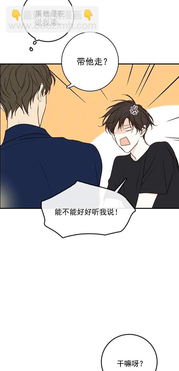 🍛青苹果乐园 [第二季] 第36话 第43页