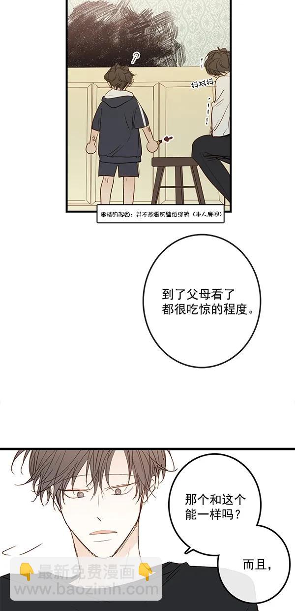 🍛青苹果乐园 [第二季] 第36话 第46页