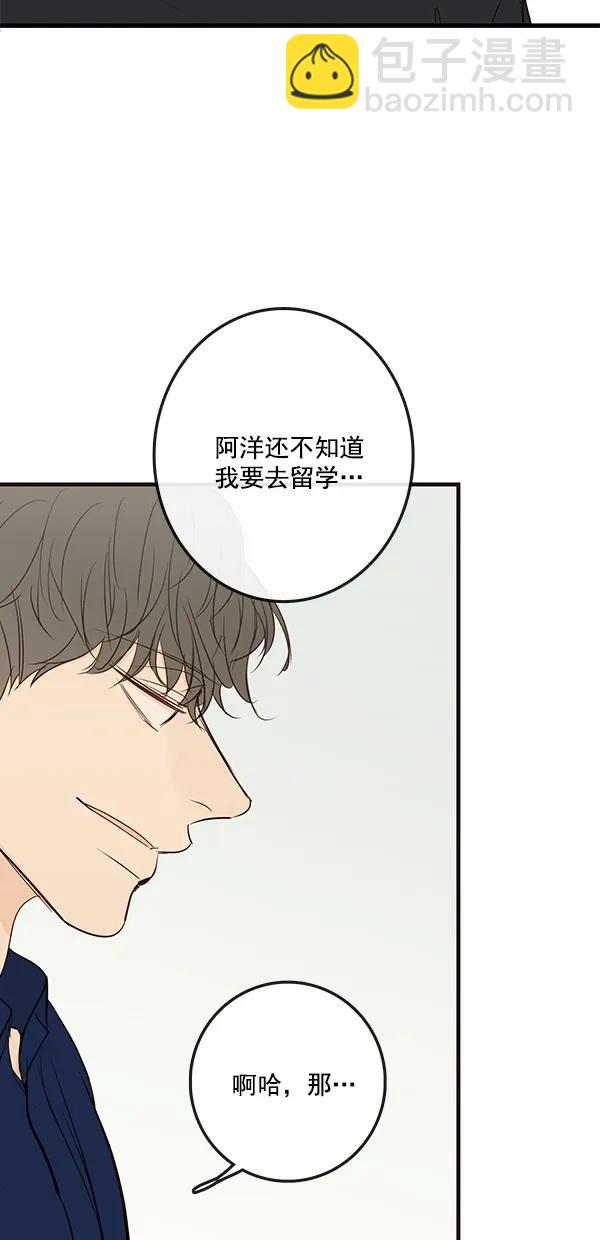 🍛青苹果乐园 [第二季] 第36话 第47页