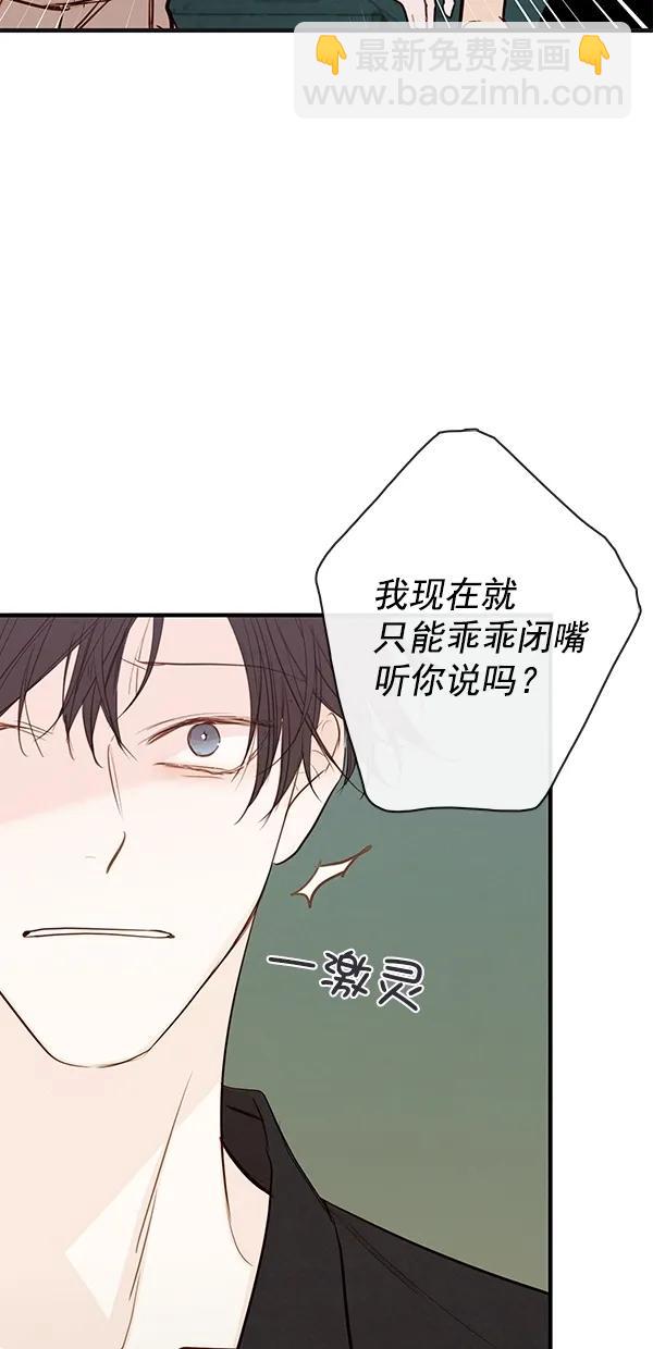 🍛青苹果乐园 [第二季] 第38话 第11页