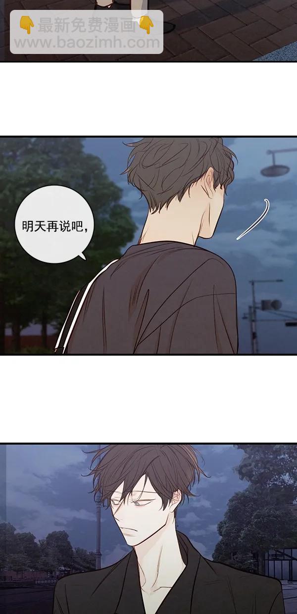 🍛青苹果乐园 [第二季] 第38话 第16页