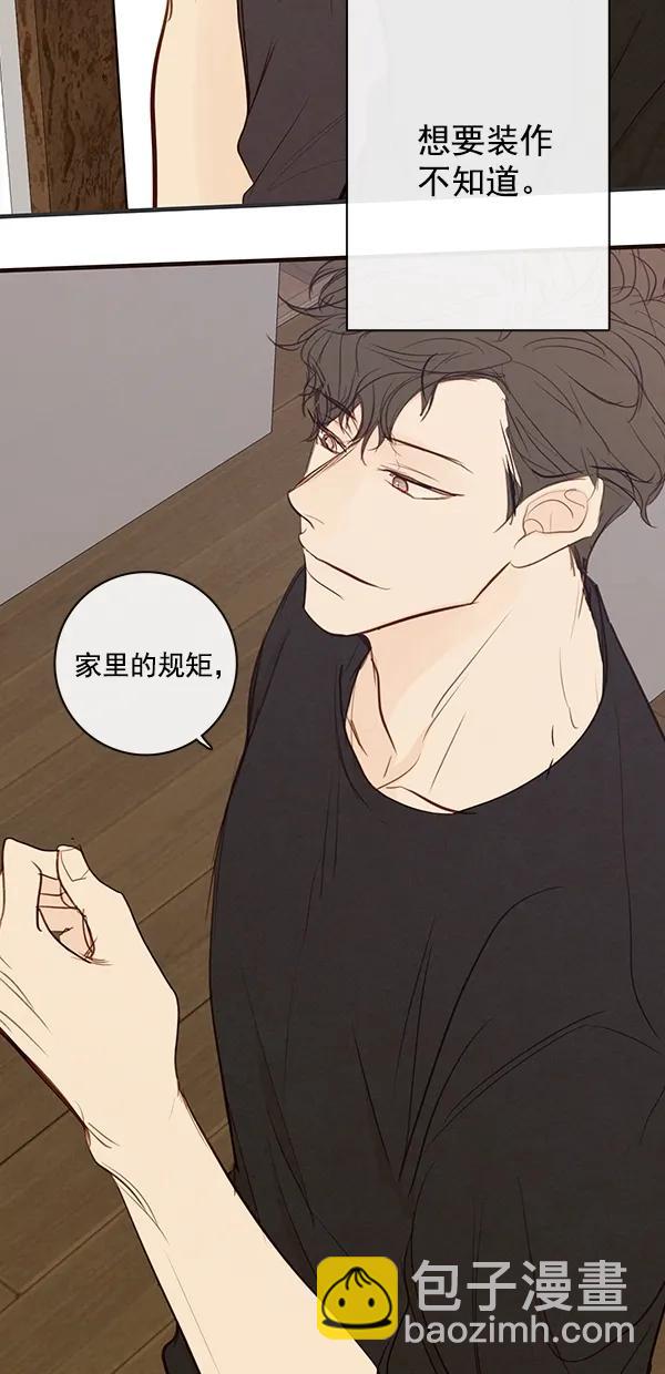🍛青苹果乐园 [第二季] 第38话 第25页
