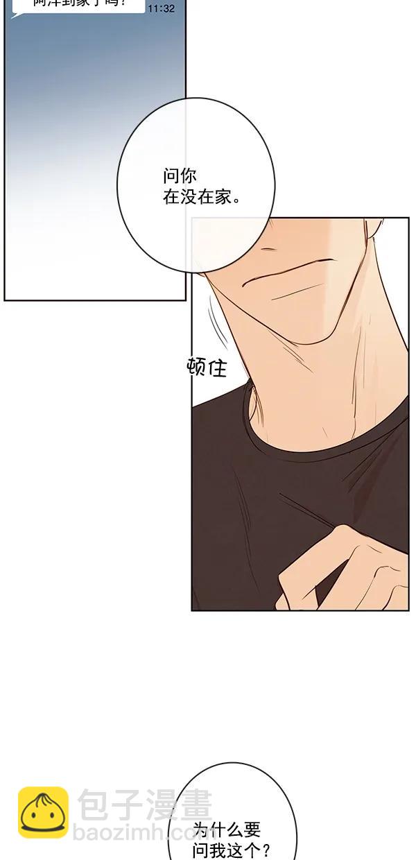 🍛青苹果乐园 [第二季] 第38话 第30页