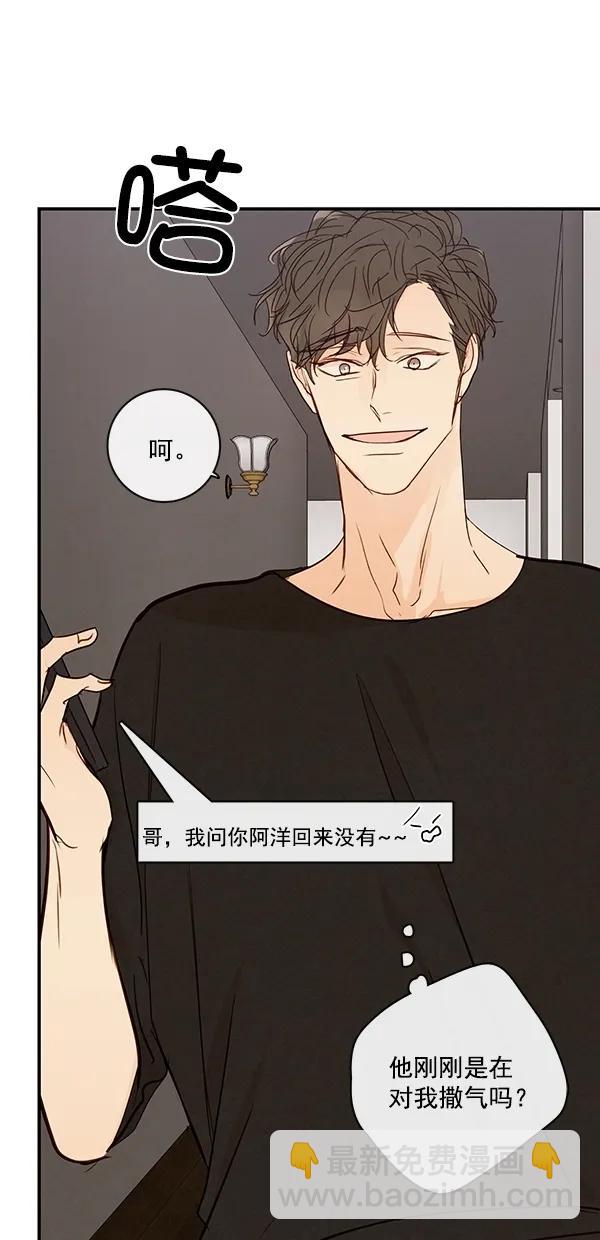 🍛青苹果乐园 [第二季] 第38话 第33页