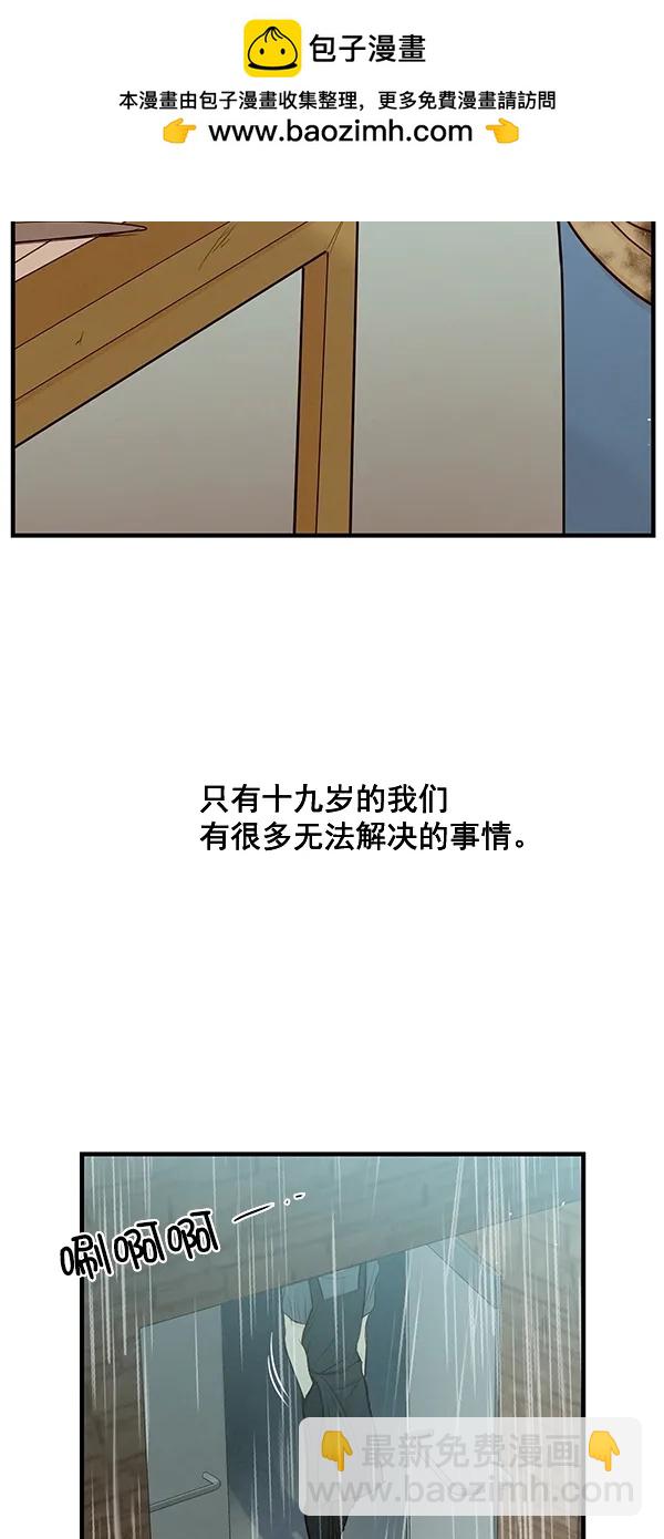 🍛青苹果乐园 [第二季] 第38话 第44页