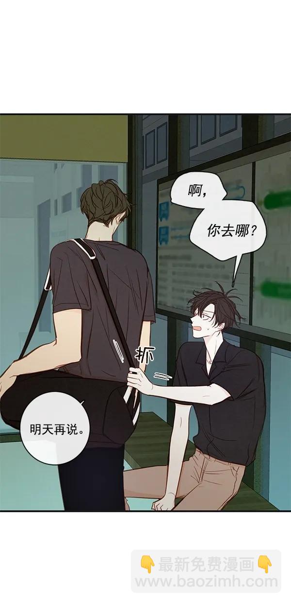 🍛青苹果乐园 [第二季] 第38话 第8页