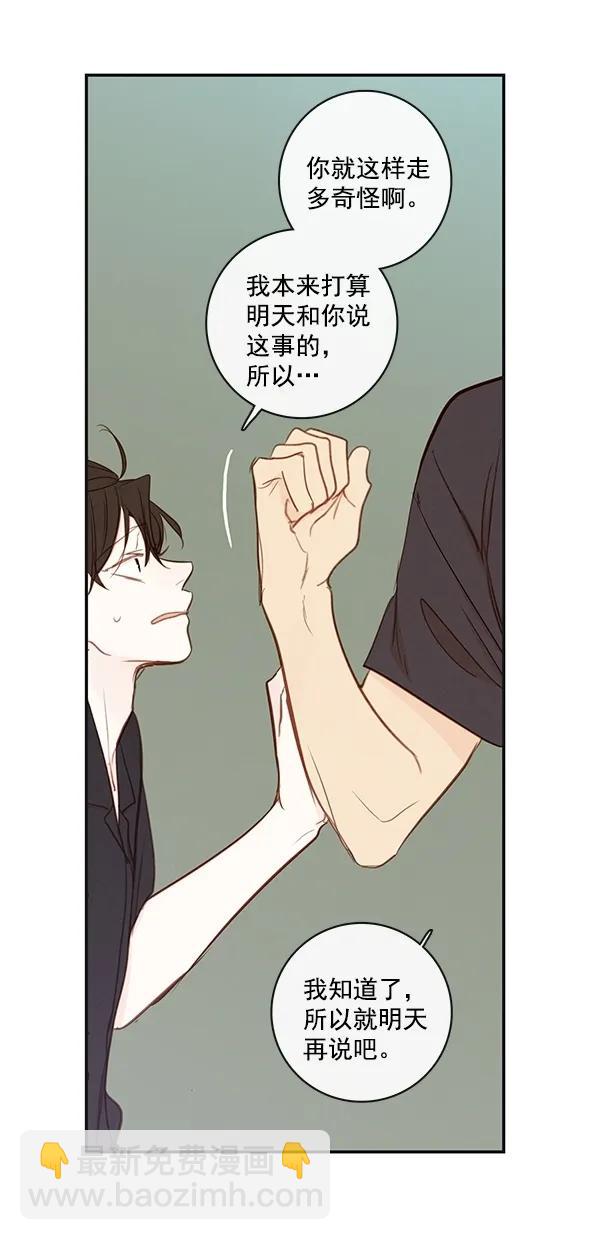 🍛青苹果乐园 [第二季] 第38话 第9页