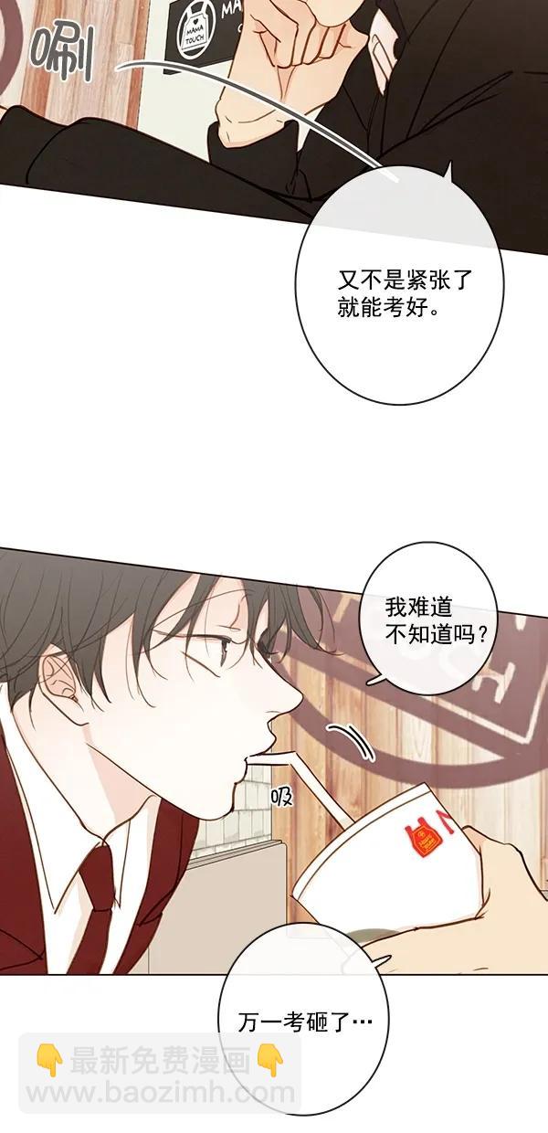 🍛青苹果乐园 [第二季] 第42话 第13页
