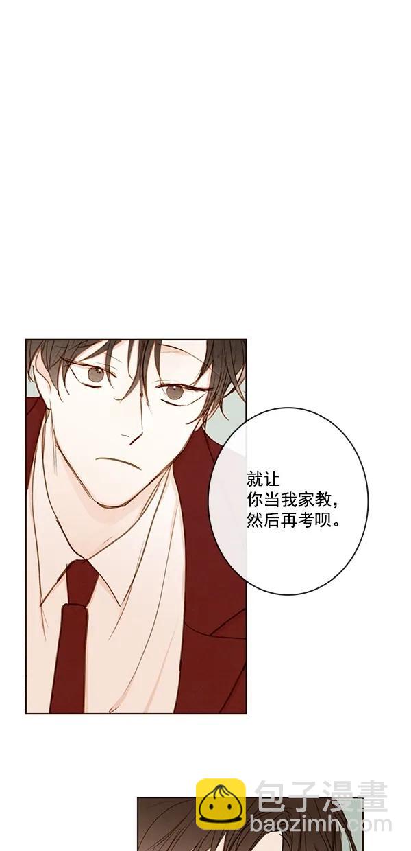 🍛青苹果乐园 [第二季] 第42话 第14页