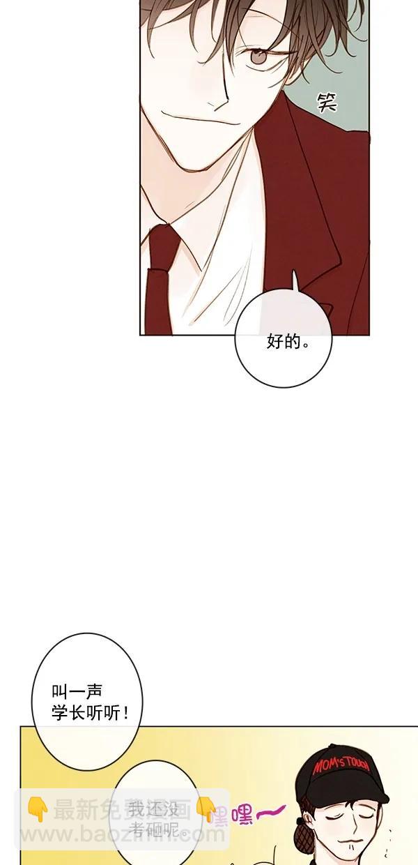 🍛青苹果乐园 [第二季] 第42话 第15页
