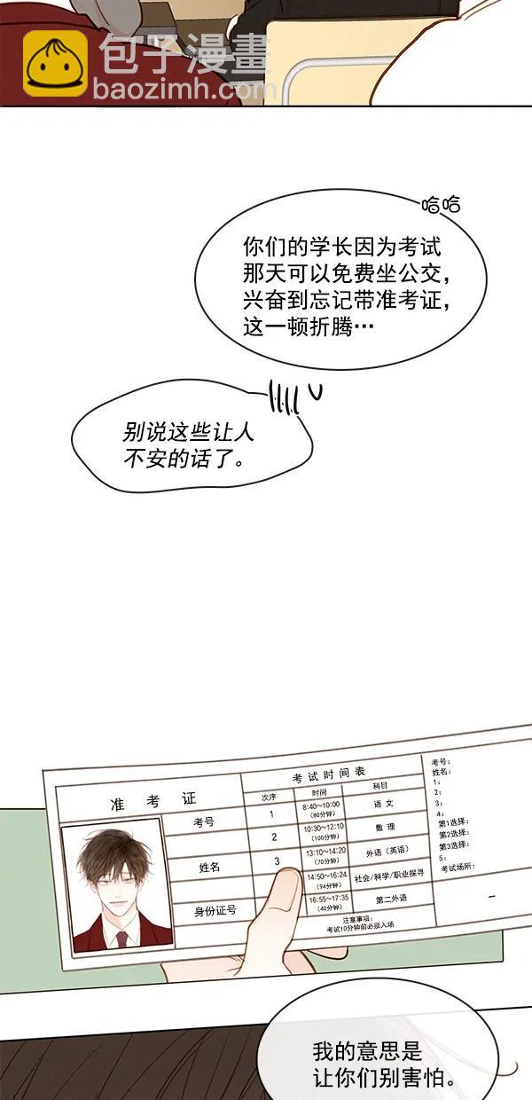 🍛青苹果乐园 [第二季] 第42话 第4页