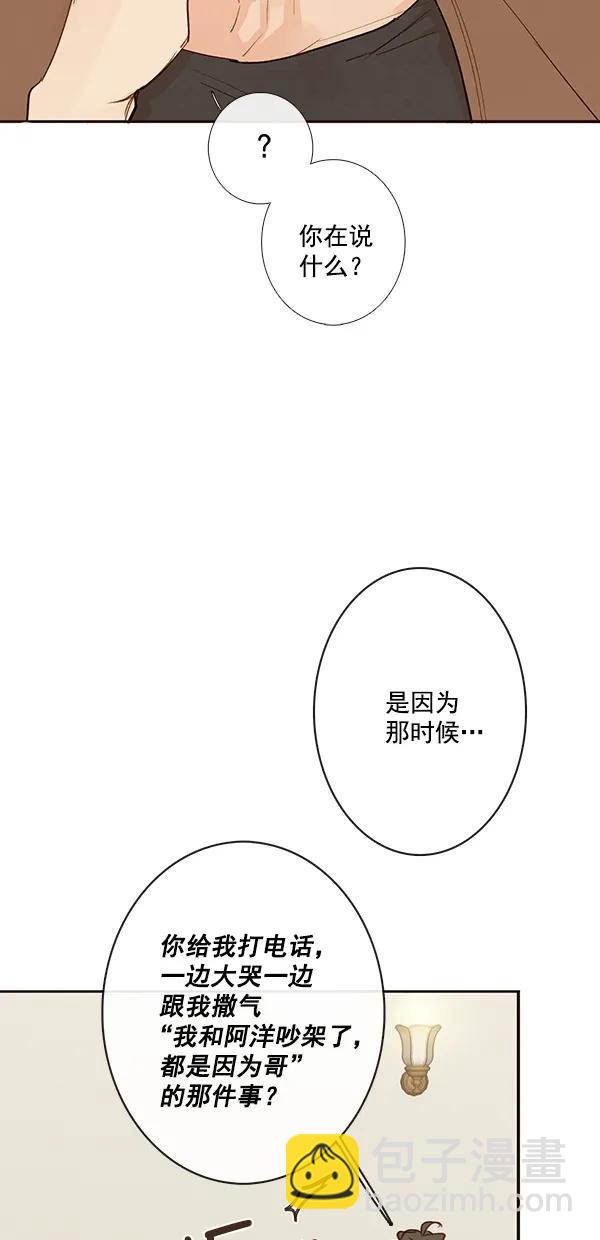 🍛青苹果乐园 [第二季] 第46话 第10页