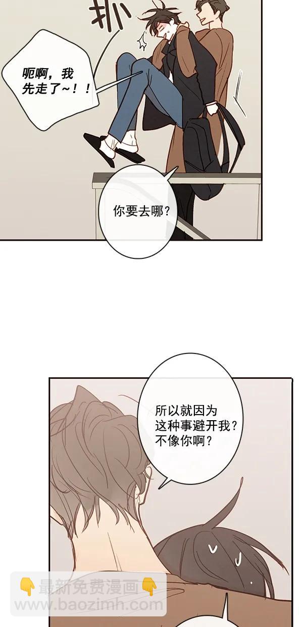 🍛青苹果乐园 [第二季] 第46话 第11页