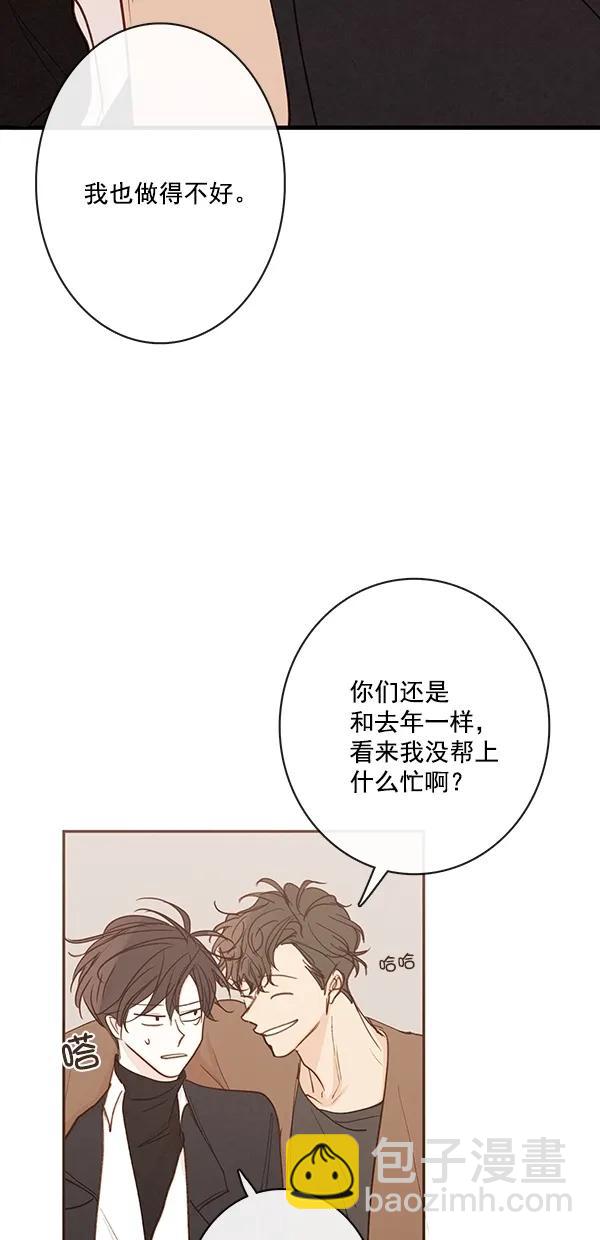 🍛青苹果乐园 [第二季] 第46话 第14页