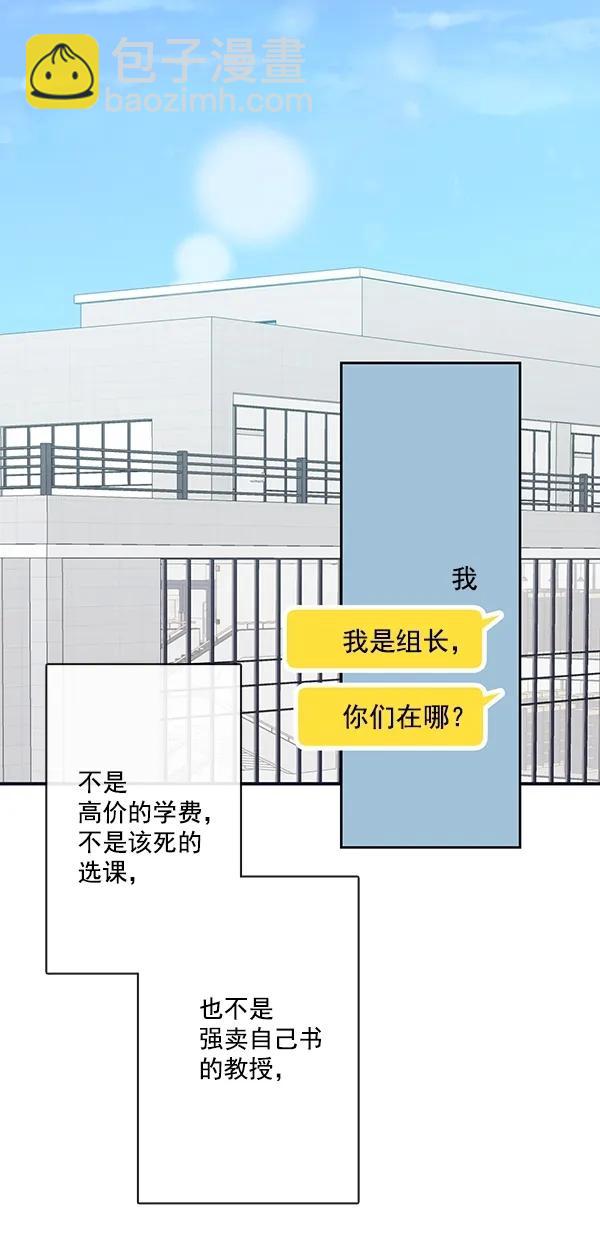 🍛青苹果乐园 [第二季] 第46话 第32页