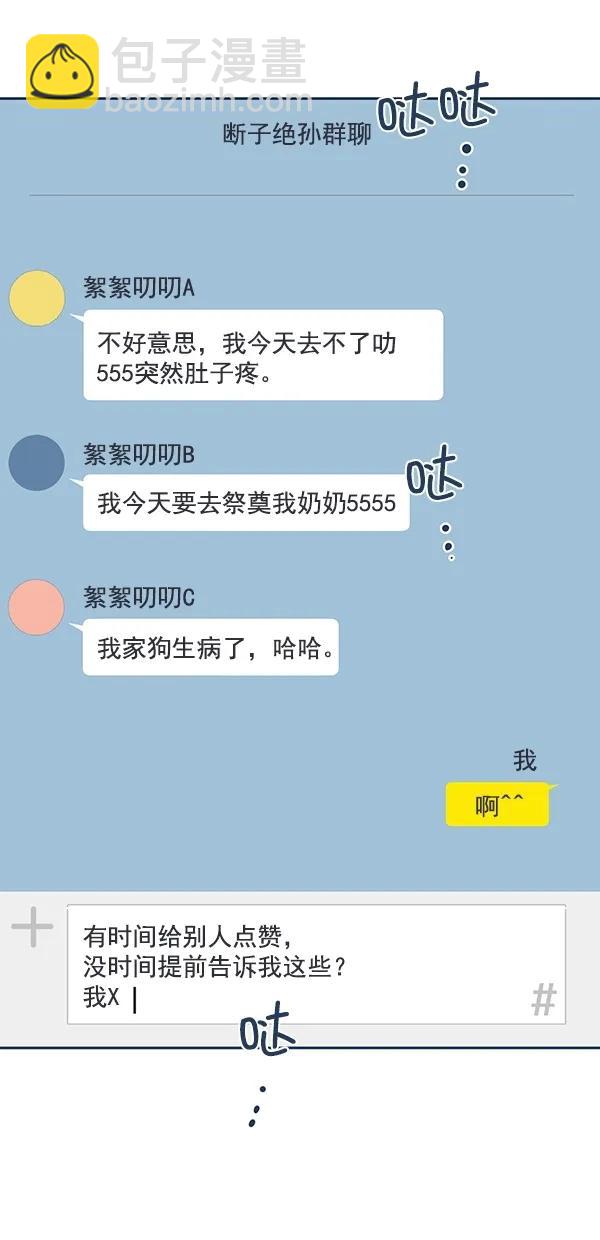 🍛青苹果乐园 [第二季] 第46话 第33页
