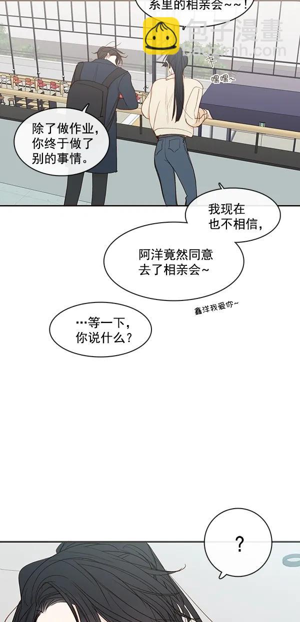 🍛青苹果乐园 [第二季] 第46话 第38页
