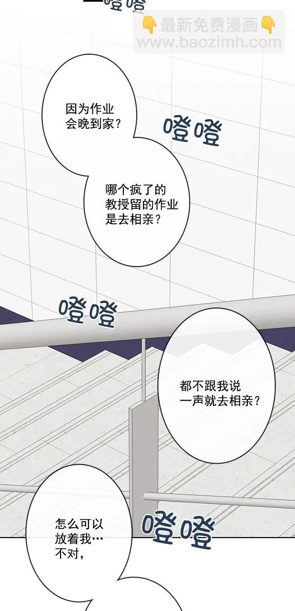🍛青苹果乐园 [第二季] 第46话 第43页