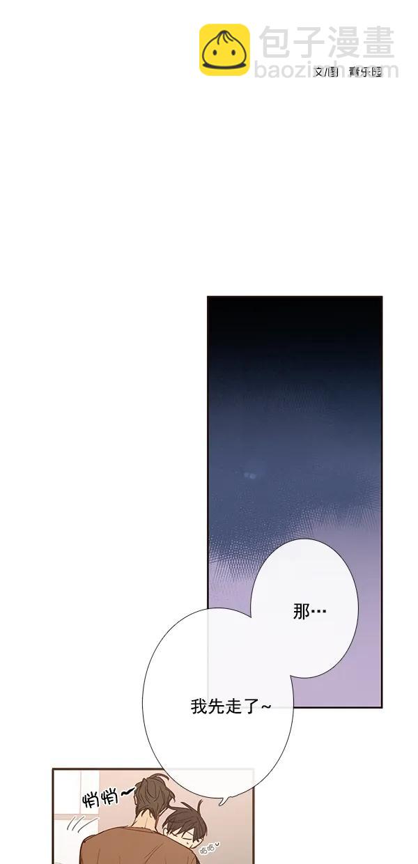 🍛青苹果乐园 [第二季] 第46话 第5页