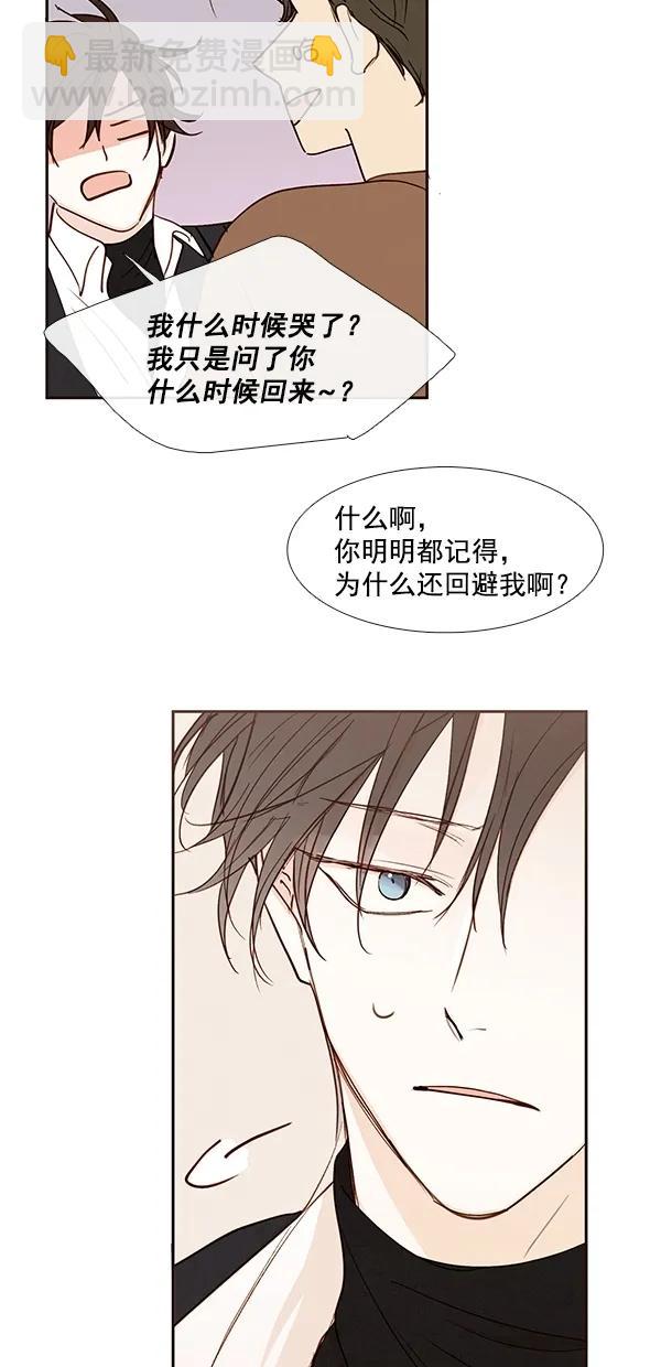 🍛青苹果乐园 [第二季] 第46话 第8页