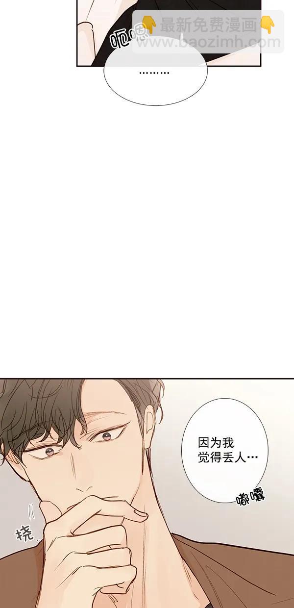 🍛青苹果乐园 [第二季] 第46话 第9页