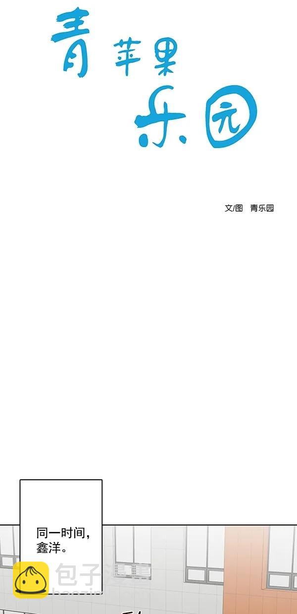 🍛青苹果乐园 [第二季] 第50话 最终话 第7页