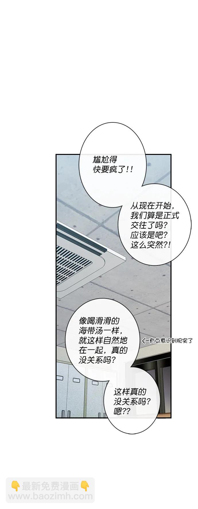 🍛青苹果乐园 [第二季] 外传 02话 第21页
